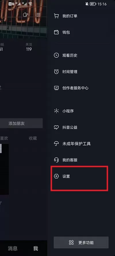 抖音观看历史怎么关闭?抖音观看历史关闭教程