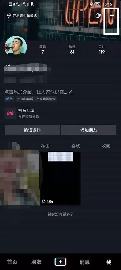 抖音观看历史怎么关闭?抖音观看历史关闭教程