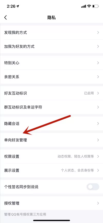 腾讯QQ怎么一次性删除全部单项好友?腾讯QQ删除全部单项好友的方法