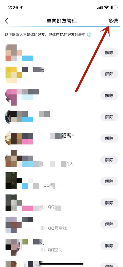 腾讯QQ怎么一次性删除全部单项好友?腾讯QQ删除全部单项好友的方法