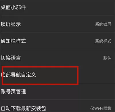 网易云音乐怎么更改功能列表?网易云音乐更改功能列表的方法