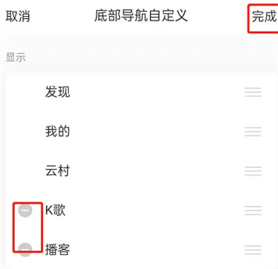 网易云音乐怎么更改功能列表?网易云音乐更改功能列表的方法