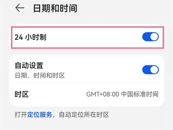 华为p50怎么设置24小时?华为p50设置24小时的方法
