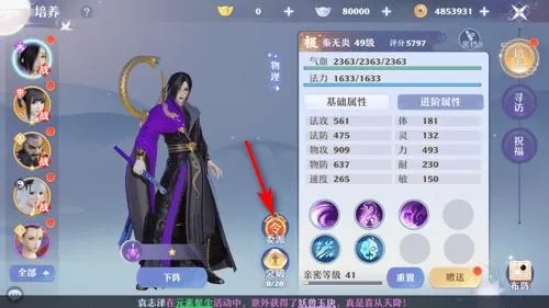 梦幻新诛仙怎么聘请仙友?梦幻新诛仙聘请仙友攻略