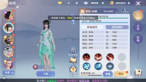 梦幻新诛仙怎么聘请仙友?梦幻新诛仙聘请仙友攻略