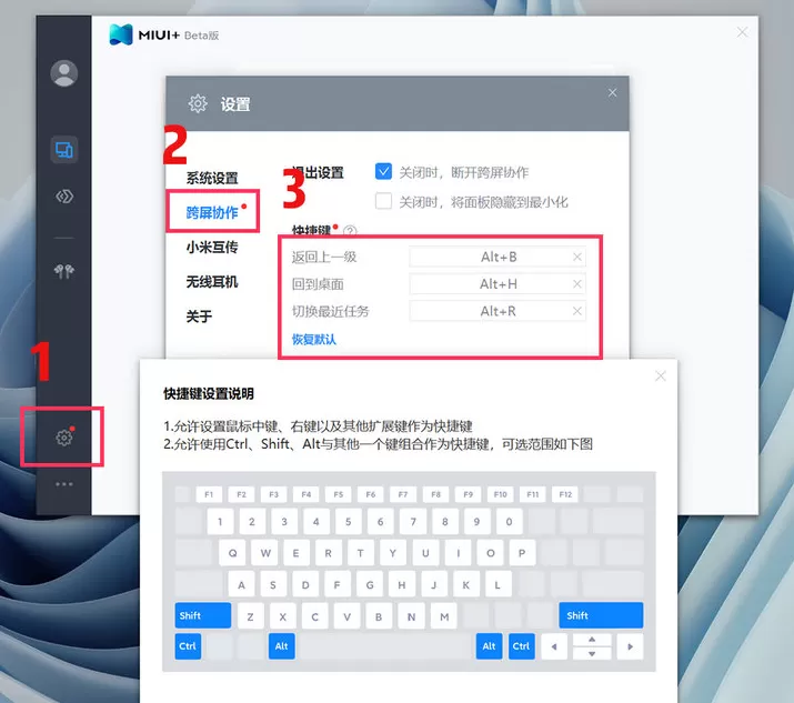 小米MIUI+如何更新跨屏协作快捷键?小米MIUI+更新跨屏协作快捷键内容