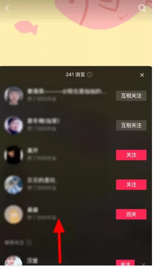 抖音APP如何查看访客记录?抖音APP查看访客记录的方法