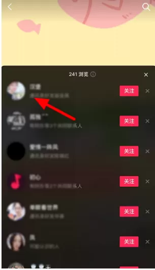 抖音APP如何查看访客记录?抖音APP查看访客记录的方法