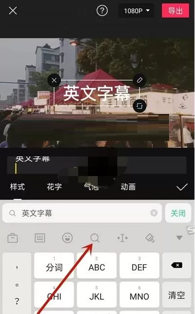 剪映怎么添加英文翻译字幕?剪映添加英文翻译字幕方法教程