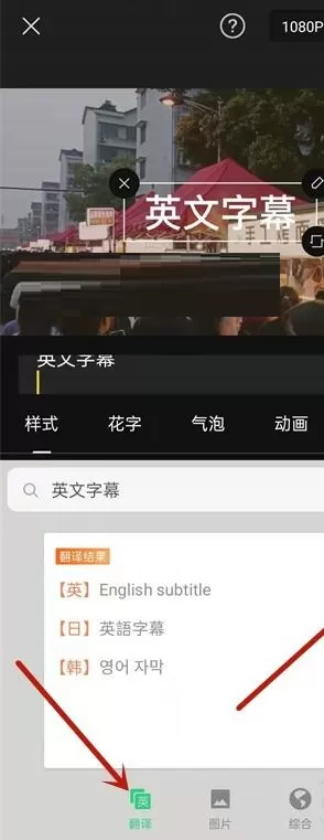剪映怎么添加英文翻译字幕?剪映添加英文翻译字幕方法教程