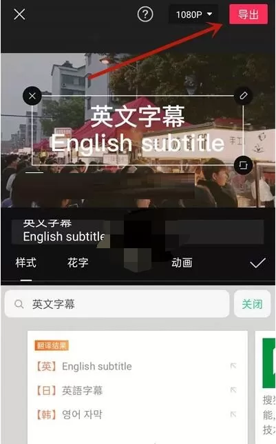 剪映怎么添加英文翻译字幕?剪映添加英文翻译字幕方法教程