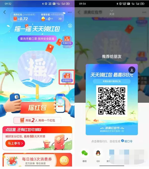 支付宝凉爽红包节组队方法 支付宝凉爽红包节如何进行组队?