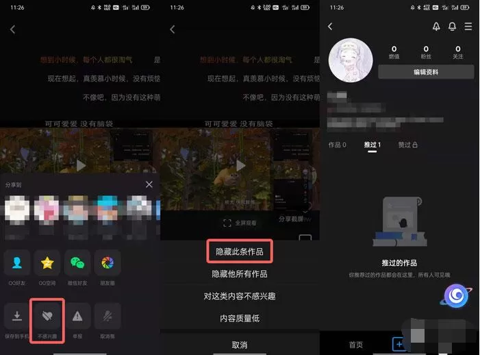 QQ小世界取消推过的方法 QQ小世界怎么取消推过?