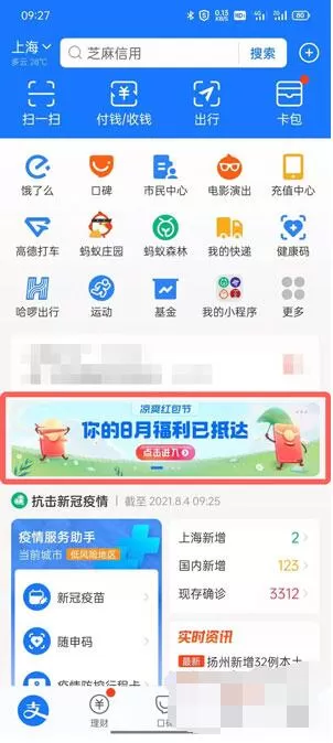 支付宝凉爽红包节组队方法 支付宝凉爽红包节如何进行组队?