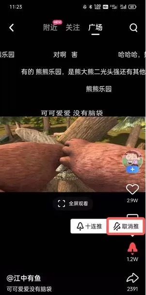 QQ小世界取消推过的方法 QQ小世界怎么取消推过?
