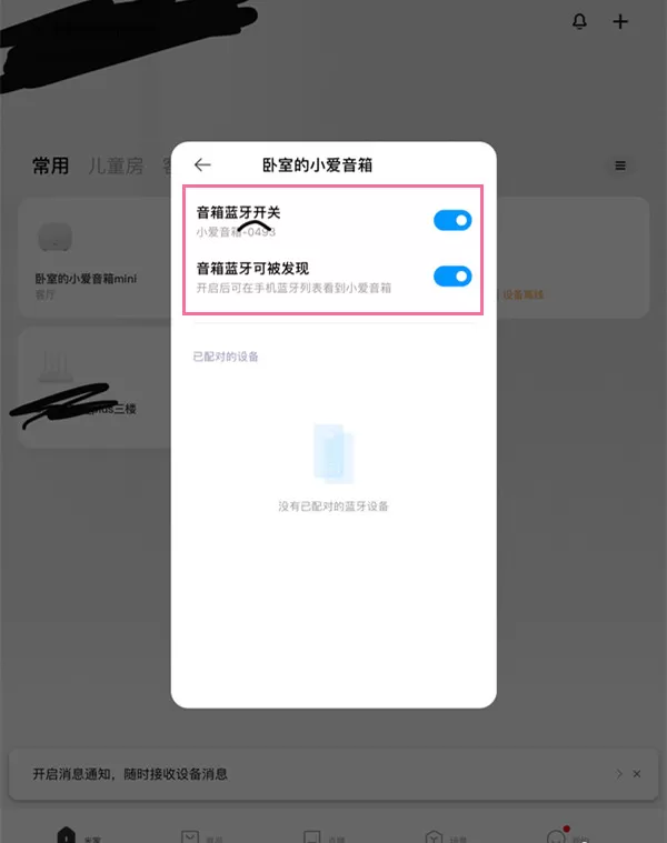小爱音箱play增强版如何配对蓝牙?小爱音箱play增强版蓝牙配对操作