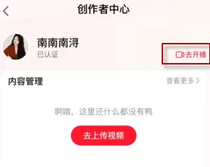 点淘怎样开通直播?点淘开通直播方法