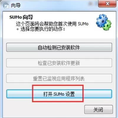 SUMo怎么切换中文?SUMo切换成中文操作步骤