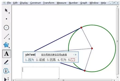 几何画板输入因为符号的操作方法