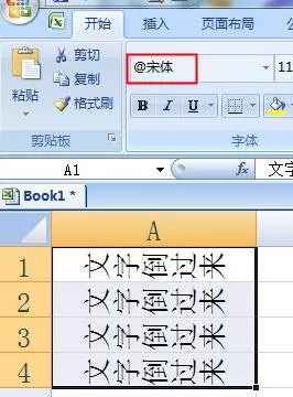 Excel文字倒过来设置操作方法