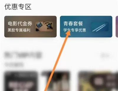 网易云音乐怎么认证学生身份?网易云音乐认证学生身份教程步骤