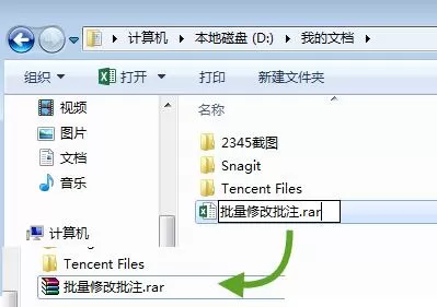 快速批量修改Excel批注的操作步骤