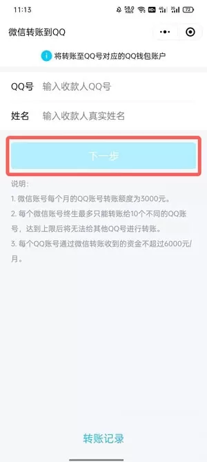 微信怎么转账到QQ?微信转账到QQ操作教程