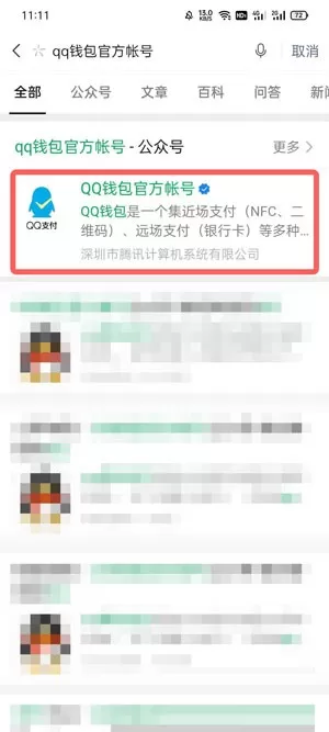 微信怎么转账到QQ?微信转账到QQ操作教程