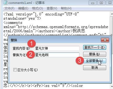 快速批量修改Excel批注的操作步骤