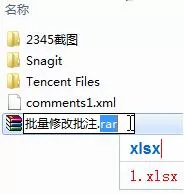 快速批量修改Excel批注的操作步骤