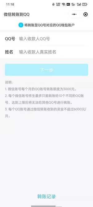 微信怎么转账到QQ?微信转账到QQ操作教程