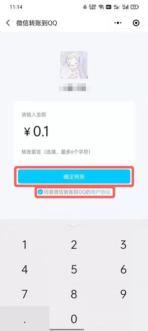 微信怎么转账到QQ?微信转账到QQ操作教程