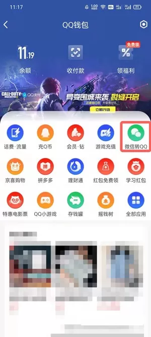 微信怎么转账到QQ?微信转账到QQ操作教程
