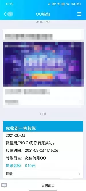 微信怎么转账到QQ?微信转账到QQ操作教程