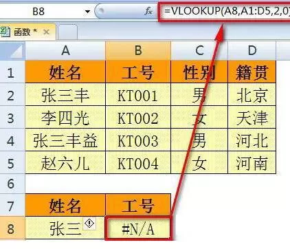 Excel中VLOOKUP函数使用时出现错误值的处理操作