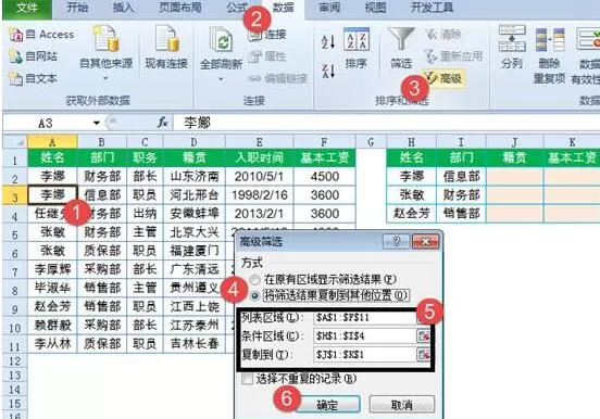 Excel中使用高级筛选实现多个条件的查询的方法