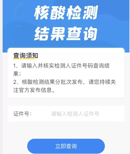 微信怎样查询郑好办核算检测结果?微信郑好办核算检测结果查询入口分享