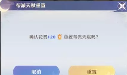 梦幻新诛仙帮派天赋怎么重置？梦幻新诛仙帮派天赋重置方法