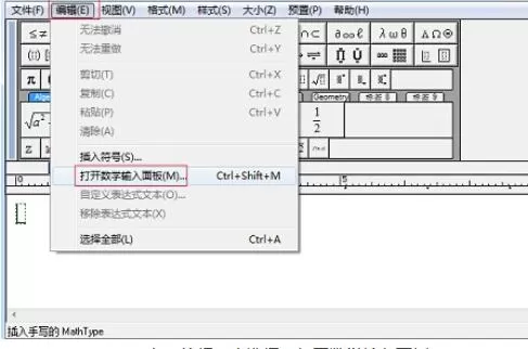 清空MathType手写输入面板的详细步骤
