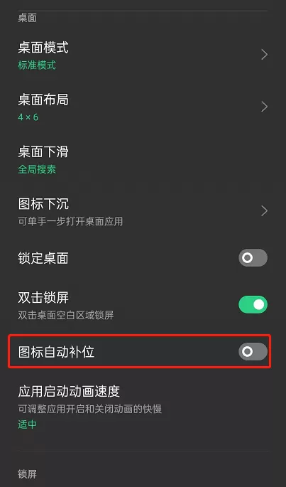 怎样开启opporeno6应用自动补位?opporeno6应用自动补位开启方法