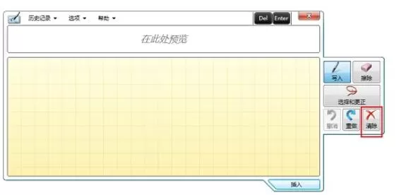 清空MathType手写输入面板的详细步骤