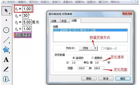 几何画板通过动画按钮控制参数的变化的详细方法