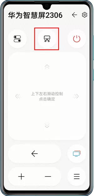华为智慧屏怎么截屏?华为智慧屏截屏方法讲解