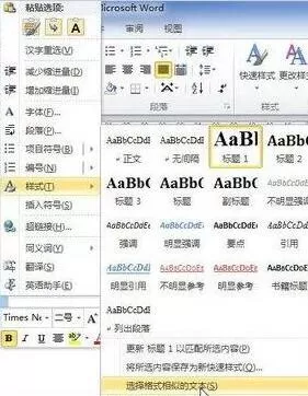word2010里选择格式相似的文本的操作步骤