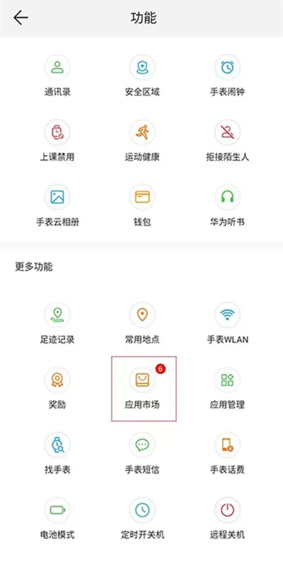 华为儿童手表4x怎么使用微信?华为儿童手表4x使用微信方法教程