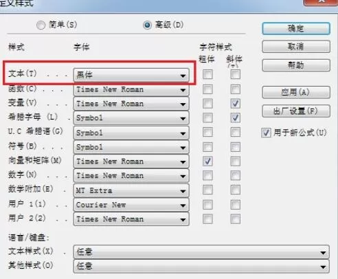 MathType公式中设置不同字体的详细方法