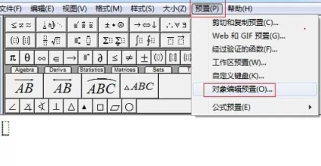 MathType窗口关闭后不提示是否保存了的处理技巧