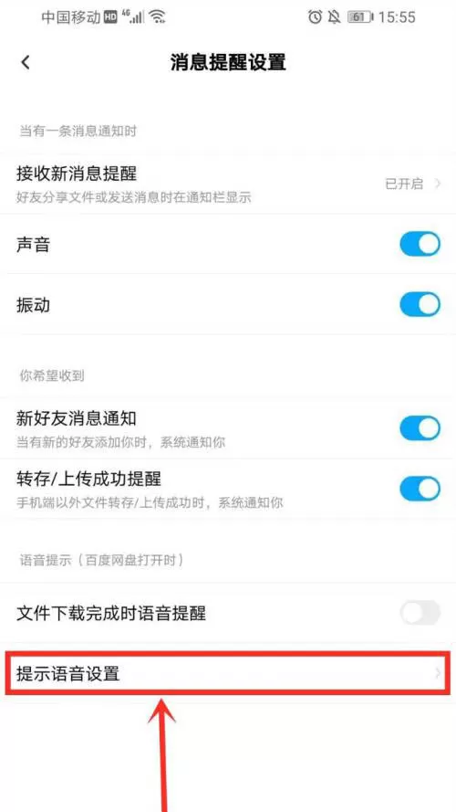 百度网盘怎么设置消息提醒?百度网盘设置消息提醒步骤流程
