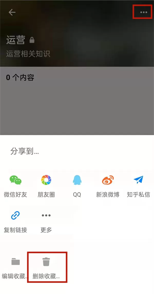 知乎怎么清理收藏夹?知乎清理收藏夹操作步骤