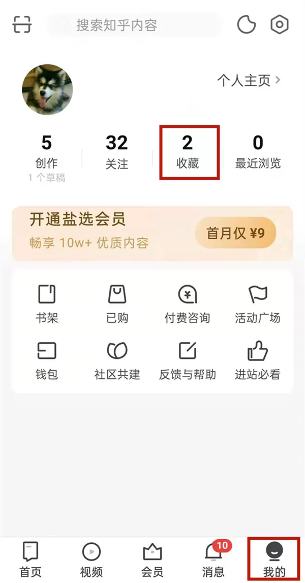 知乎怎么清理收藏夹?知乎清理收藏夹操作步骤